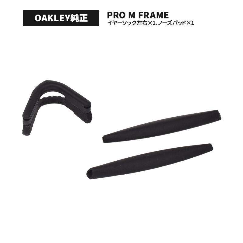 M2 Frame オークリー イヤーソック PRO M FRAME / NEW ノーズパッド