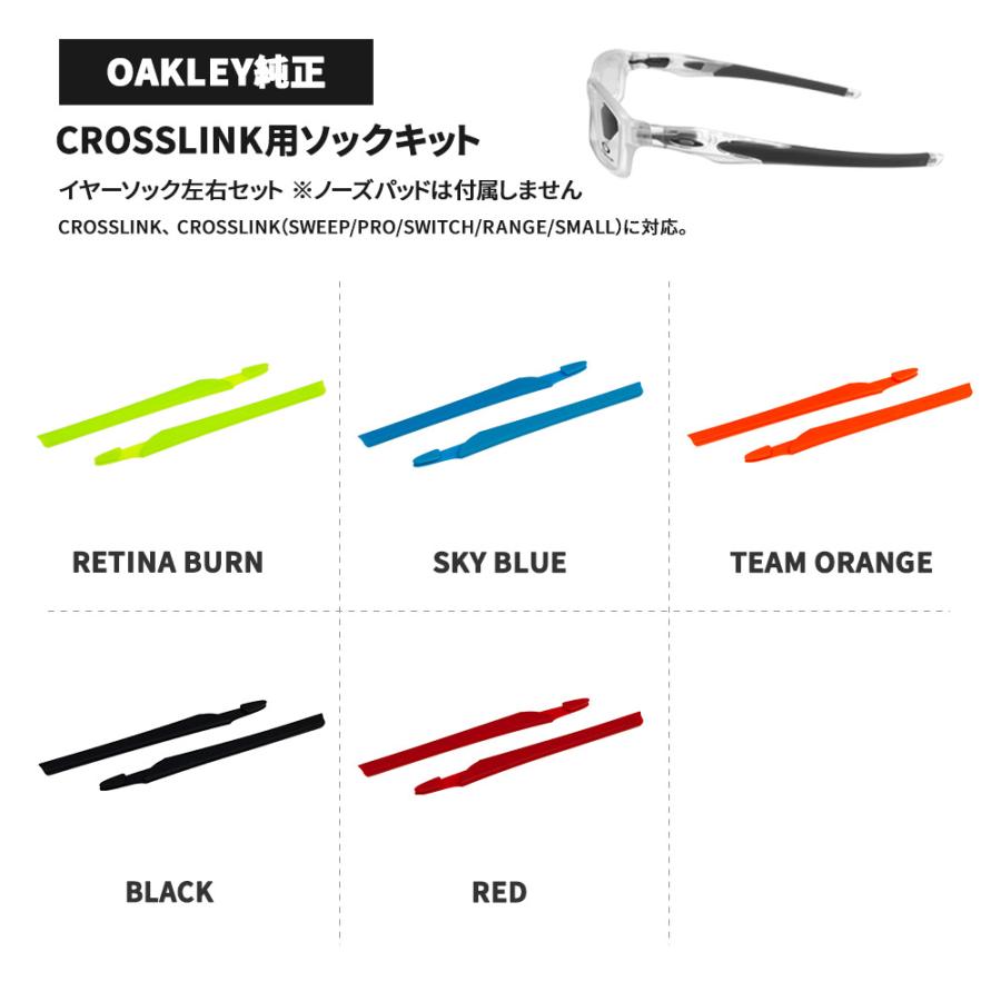 OAKLEY（オークリー） イヤーソック クロスリンク アクセサリーキット