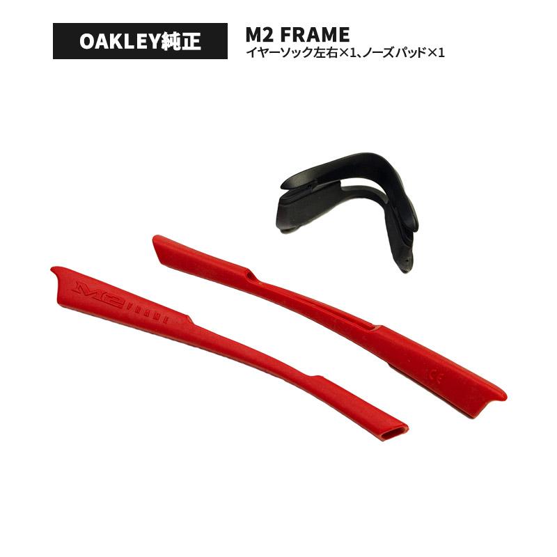 M2 Frame オークリー イヤーソック FRAME ノーズパッド