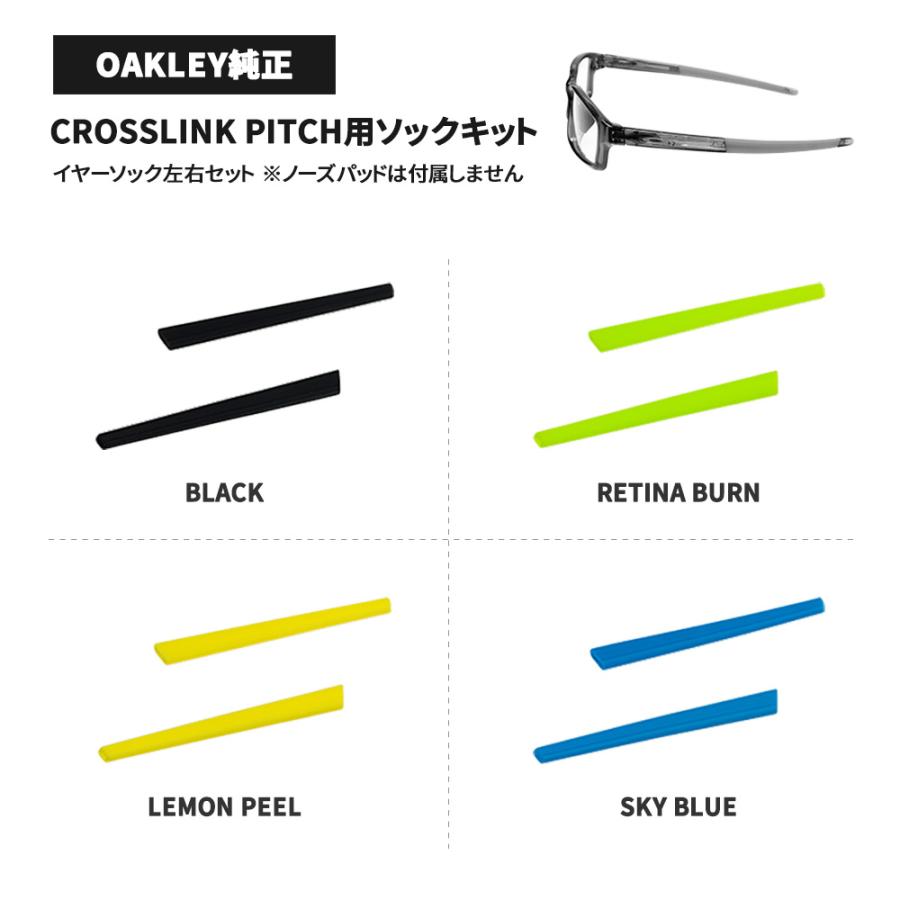 OAKLEY（オークリー） イヤーソック クロスリンク ピッチ