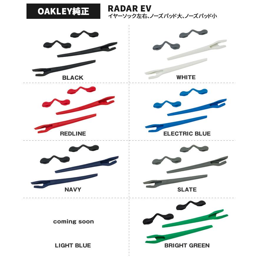 Radar EV オークリー イヤーソック RADAR ノーズパッド