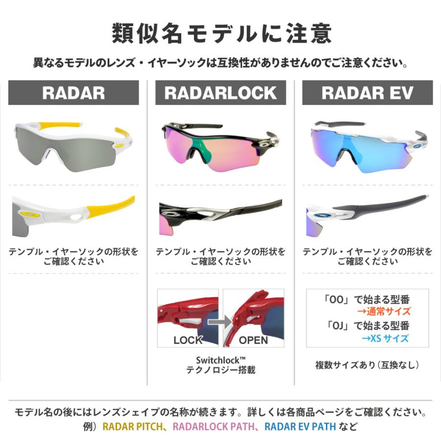Radar EV オークリー イヤーソック RADAR ノーズパッド