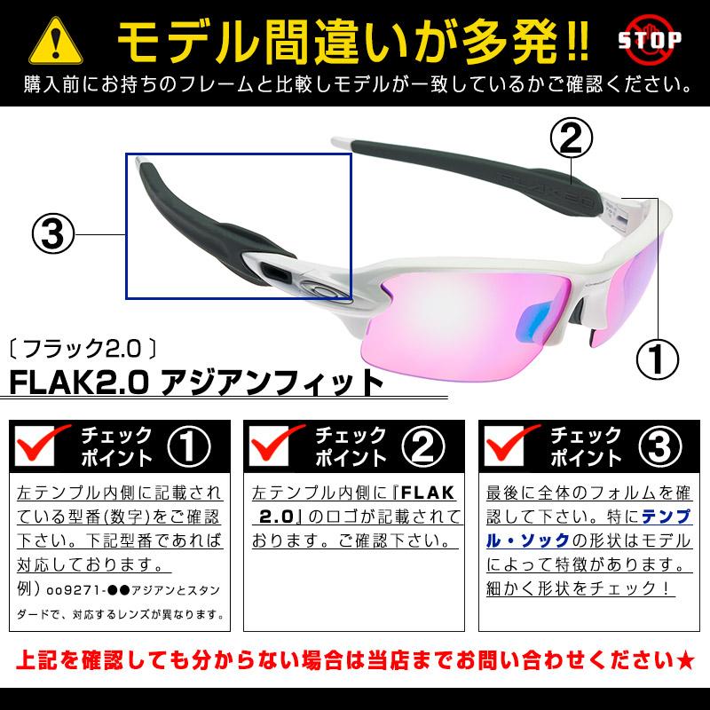 オークリー フラック 2.0 アジアンフィット サングラス 交換レンズ ゴルフ用 プリズム 101-487-009 OAKLEY FLAK2.0 ジャパンフィット PRIZM GOLF｜oblige｜04