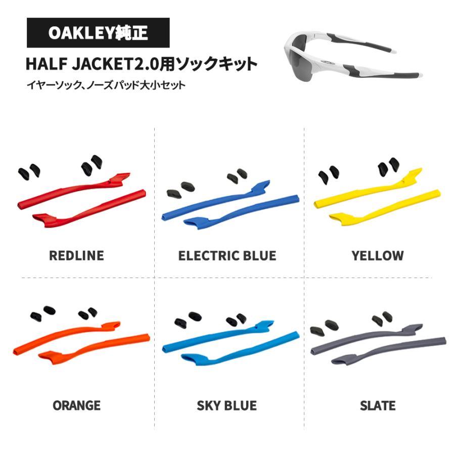 Half Jacket オークリー イヤーソック ハーフジャケット2.0 ノーズ