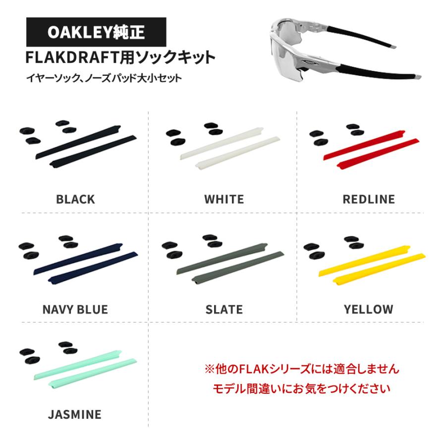 Flak オークリー イヤーソック フラックドラフト ノーズパッド