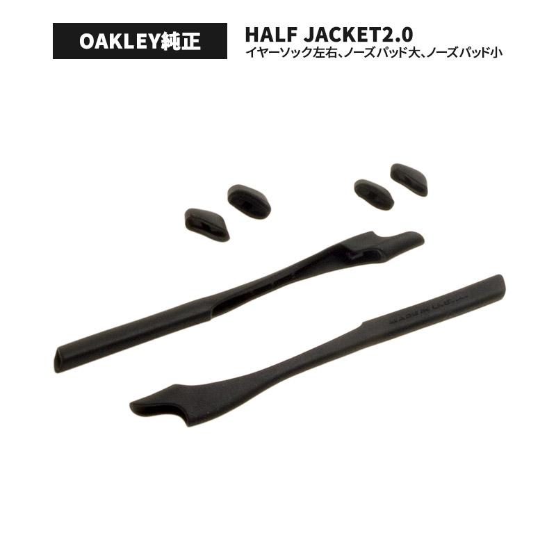 Half Jacket オークリー イヤーソック ハーフジャケット2.0 ノーズ