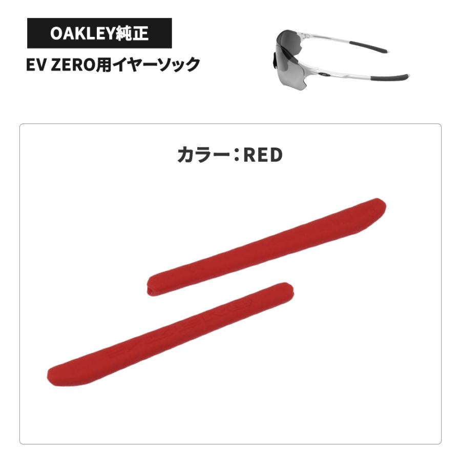 EVZero オークリー イヤーソック EVZERO アクセサリーキット OAKLEY