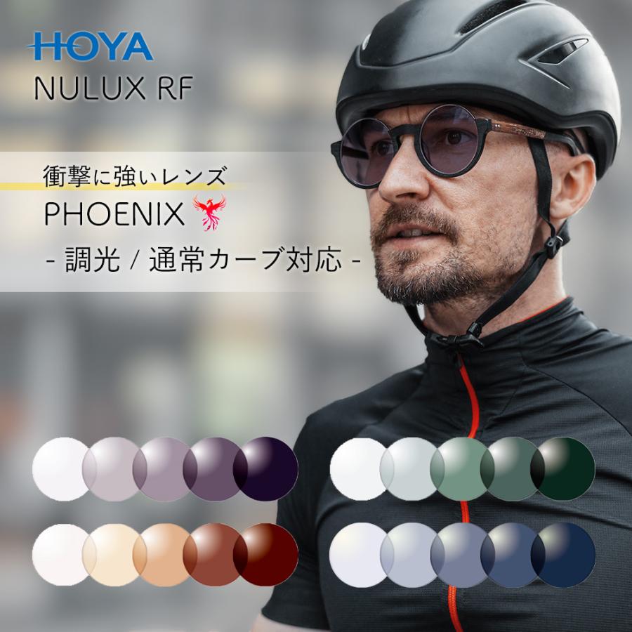 HOYA 調光レンズ 度付き 度なし 共通 ニュールックス RF 1.53 紫外線を