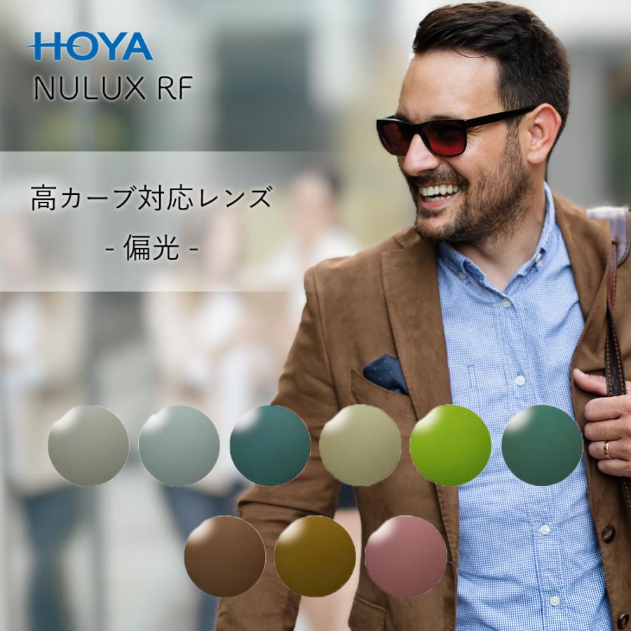 HOYA 偏光レンズ 度付き 度なし 共通 ニュールックス RF スポーツ 1.60