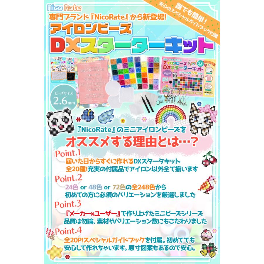 NicoRate ミニアイロンビーズセット 2.6mm DXスターターキット 手作り