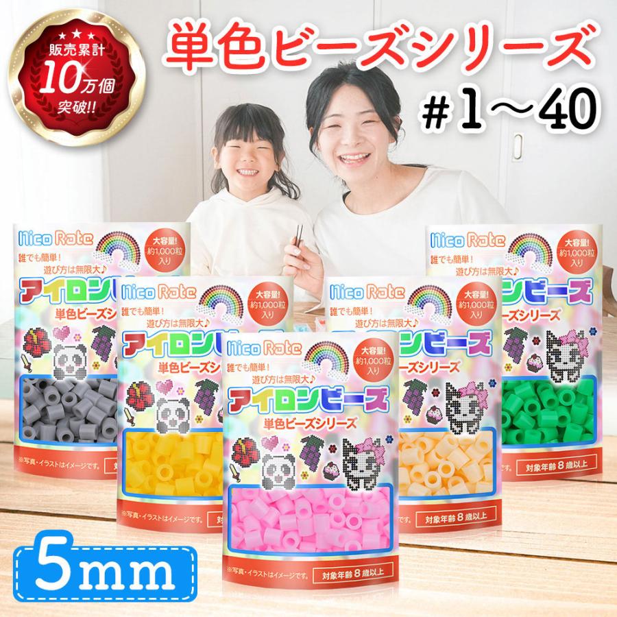 NicoRate 公式サイト アイロンビーズ 5mm 1000粒 手作り アクセサリー
