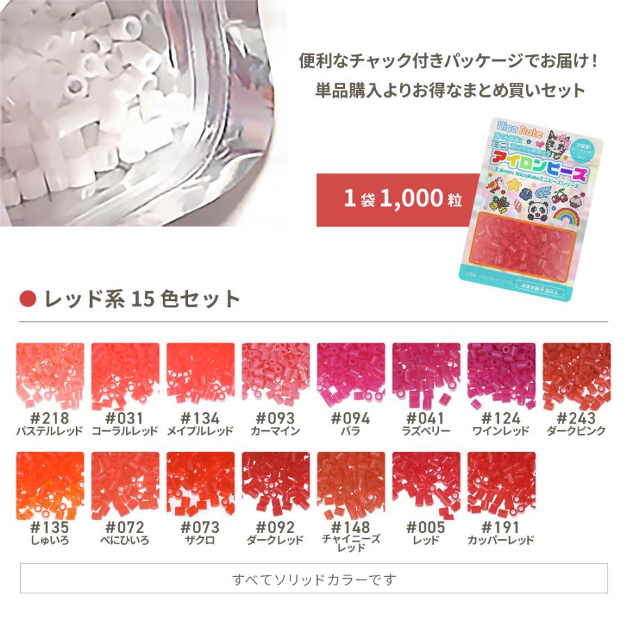 NicoRate 公式サイト ミニアイロンビーズ 2.6mm 色系統別まとめ売り