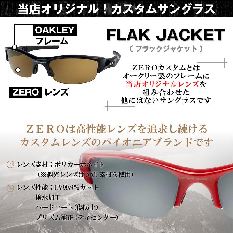 オークリー + ZERO 当店独自カスタム スポーツ サングラス OAKLEY FLAK JACKET フラックジャケット スタンダードフィット ozcs-fj016 偏光レンズ 度付き対応｜oblige｜09