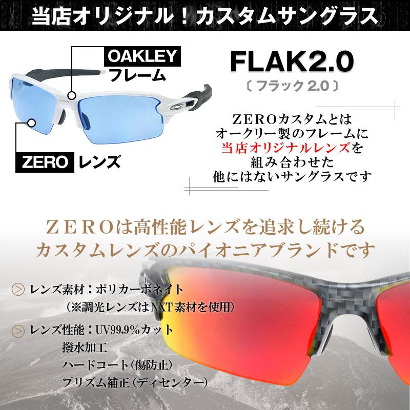 オークリー + ZERO 当店独自カスタム フラック 2.0 アジアンフィット サングラス ozcs-fj2-028 OAKLEY FLAK2.0 ジャパンフィット スポーツサングラス 度付き対応｜oblige｜09