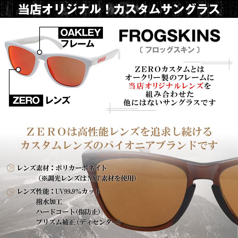 オークリー + ZERO 当店独自カスタム フロッグスキン アジアンフィット サングラス 偏光 ozcs-fskin019 OAKLEY FROGSKINS ジャパンフィット｜oblige｜08