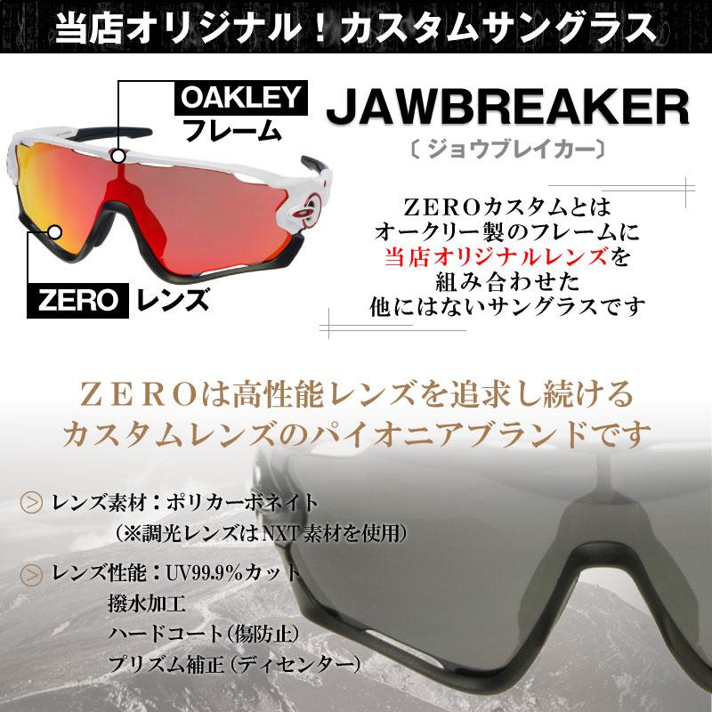 オークリー + ZERO 当店独自カスタム ジョウブレイカー アジアンフィット サングラス 調光 ozcs-jwbkr020 OAKLEY JAWBREAKER ジャパンフィット 度付き対応｜oblige｜11