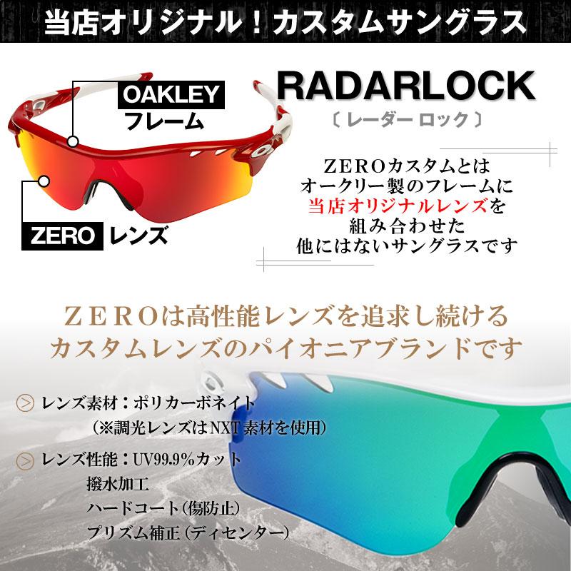 新販売 オークリー + ZERO 当店独自カスタム レーダーロックパス アジアンフィット サングラス 調光 OAKLEY RADARLOCK PATH スポーツサングラス 度付き対応