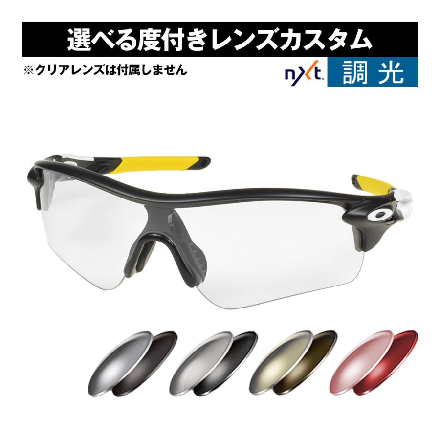 RadarLock Path オークリー カスタム度付きサングラス レーダー RadarLock Path オークリー カスタム度付きサングラス レーダー