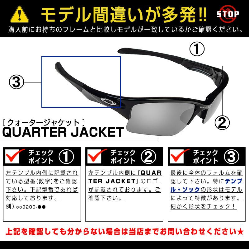 【訳あり】 アウトレット 当店オリジナル オークリー クォータージャケット 交換レンズ OAKLEY スポーツ サングラス QUARTER JACKET ミラーレンズ ZERO製｜oblige｜12