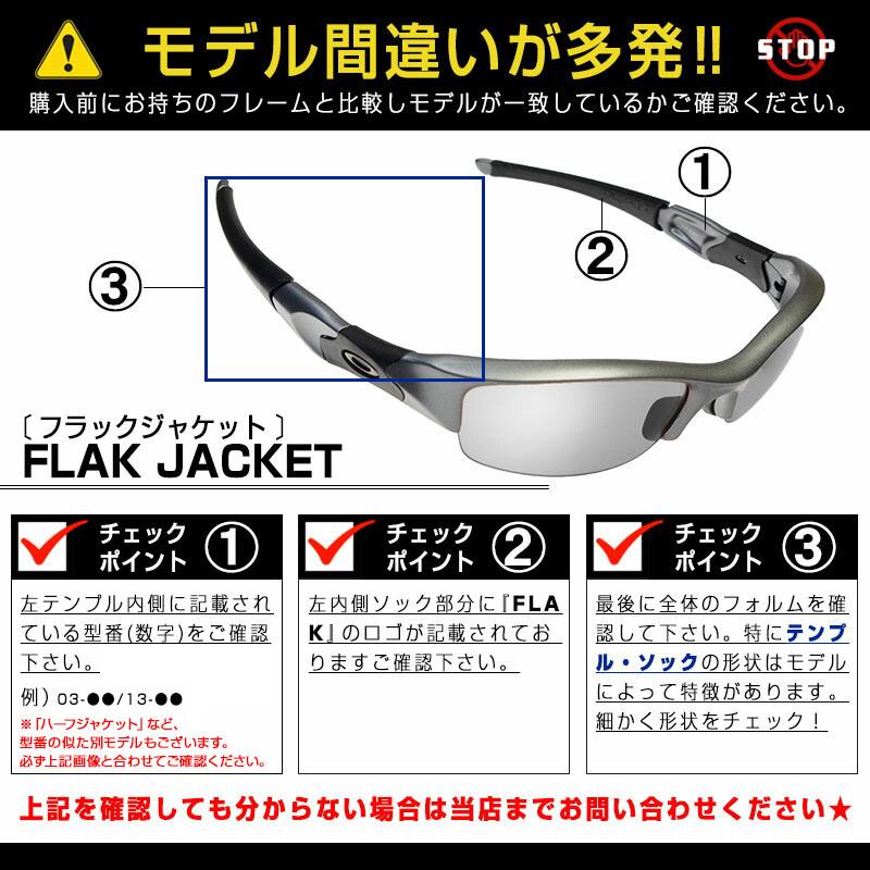 【訳あり】 アウトレット 当店オリジナル オークリー フラックジャケット 交換レンズ OAKLEY スポーツ サングラス FLAK JACKET 偏光レンズ ZERO製｜oblige｜14