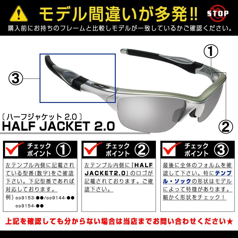 【訳あり】 アウトレット 当店オリジナル オークリー ハーフジャケット2.0 交換レンズ OAKLEY スポーツ サングラス HALF JACKET2.0 偏光レンズ ZERO製｜oblige｜15