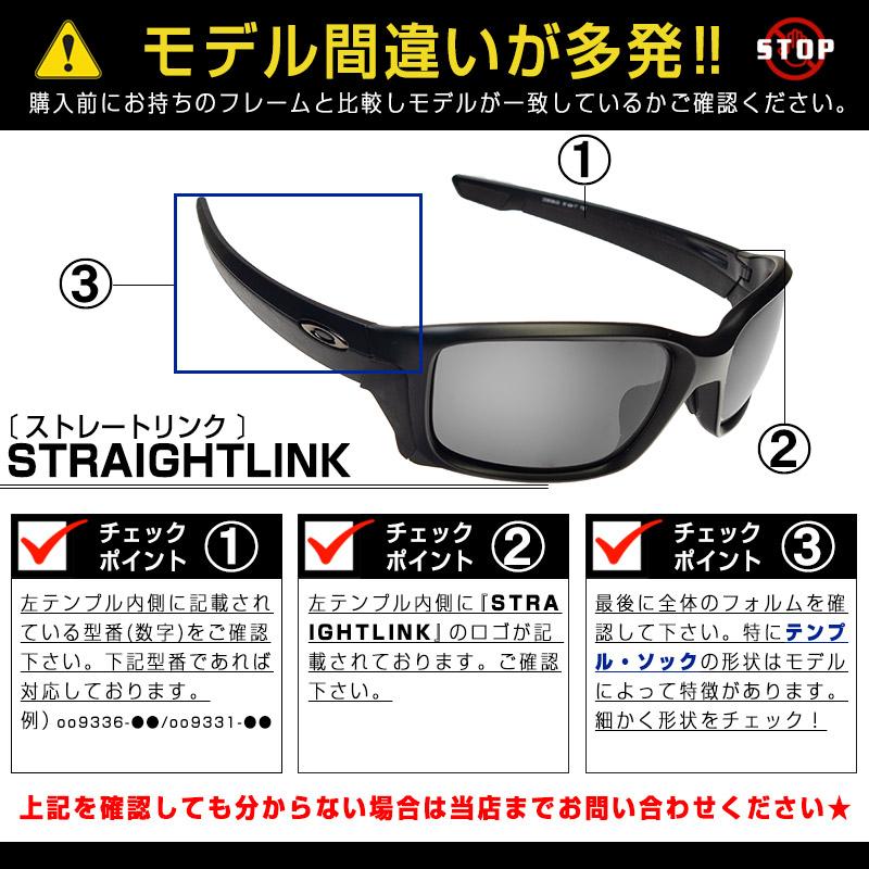 高品質お手頃価格 【訳あり】 アウトレット 当店オリジナル オークリー サングラス 交換レンズ OAKLEY STRAIGHTLINK ストレートリンク 調光レンズ ZERO製