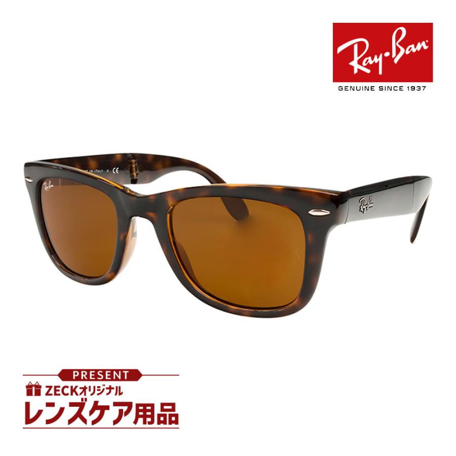 レイバン サングラス RB4105 50サイズ ハイブリッジフィット RAYBAN WAYFARER FOLDING ウェイファーラー  選べるプレゼント付 度付対応可能 : rb4105-710-50 : OBLIGE オブリージュ - 通販 - Yahoo!ショッピング