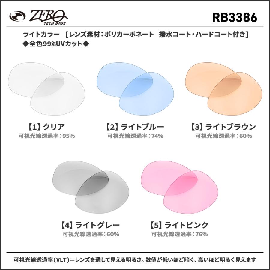 Ray-Ban（レイバン） サングラス 交換レンズ RB3386 RAYBAN RB3386
