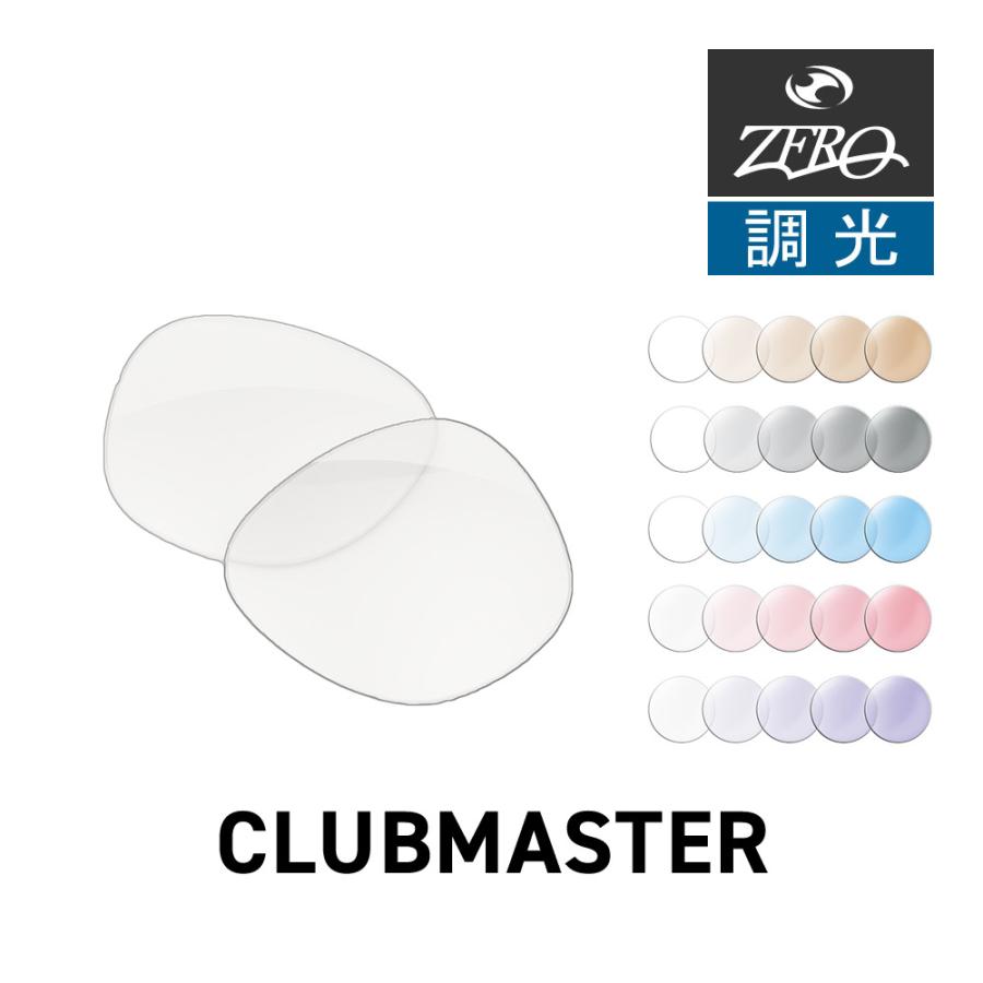 CLUBMASTER（Ray-Ban） レイバン サングラス 交換レンズ クラブ