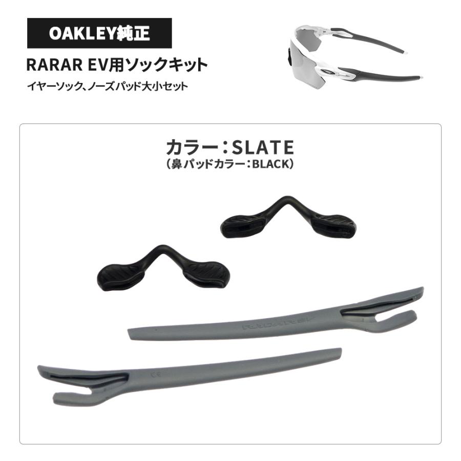 Radar EV オークリー イヤーソック ノーズパッド アクセサリーキット