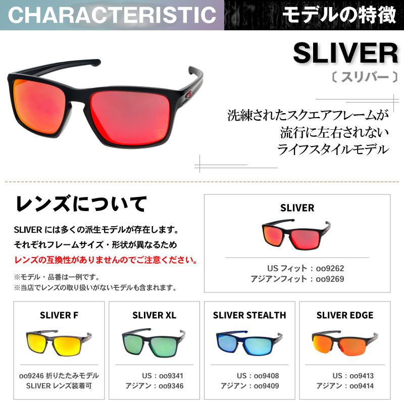 Sliver オークリー サングラス 交換レンズ スリバーステルス ローブリッジフィット ミラーなし SLIVER STEALTH ...