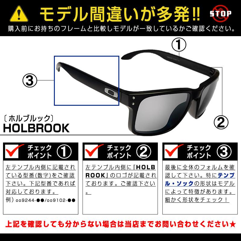 当店オリジナル オークリー ホルブルック 交換レンズ OAKLEY サングラス HOLBROOK 偏光レンズ ZERO製｜oblige｜07