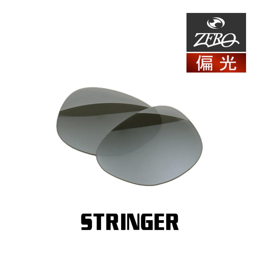 Stringer オークリー サングラス 交換レンズ ストリンガー OAKLEY