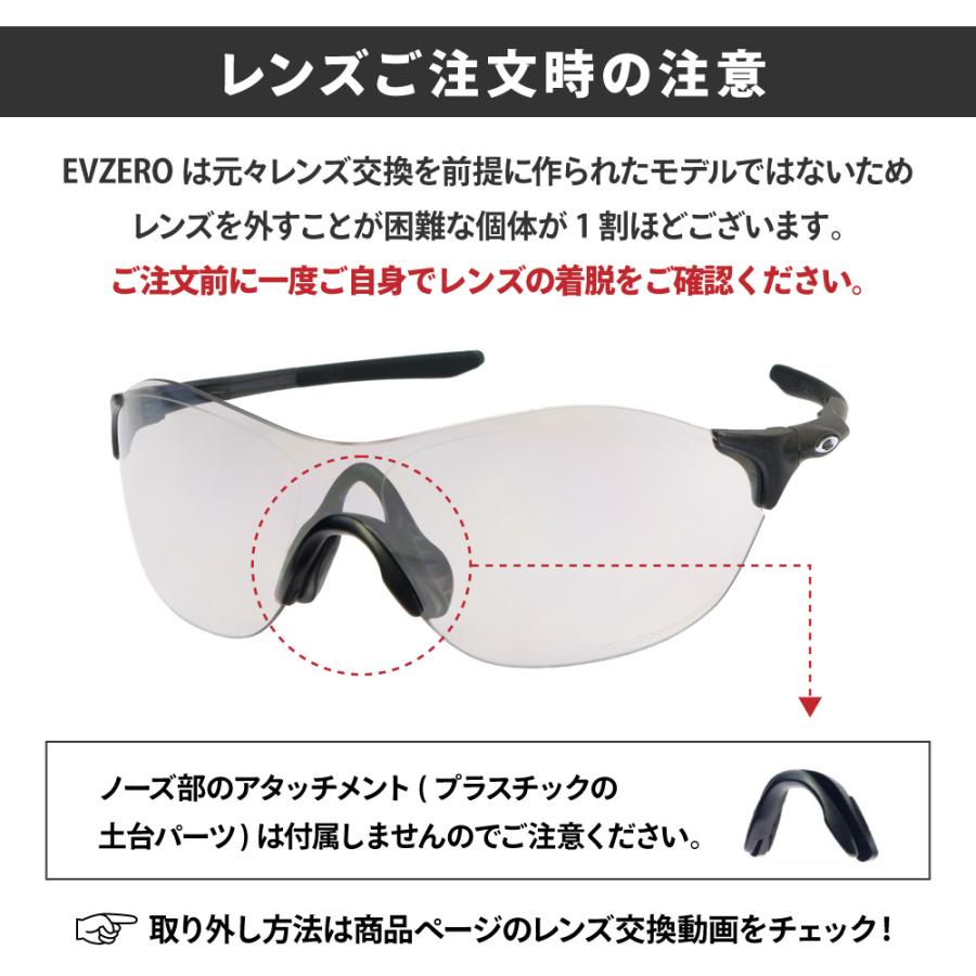 EVZero オークリー スポーツサングラス 交換レンズ イーブイ ゼロ パス