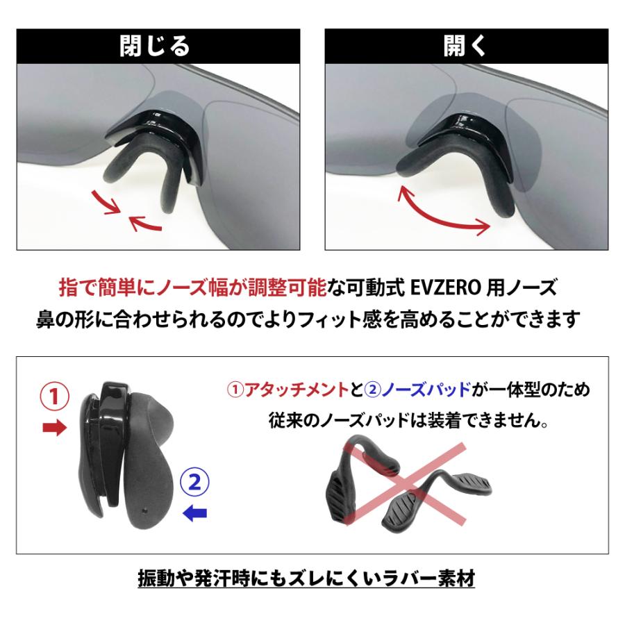 EVZero オークリー アクセサリー 調整機能付きノーズパッド