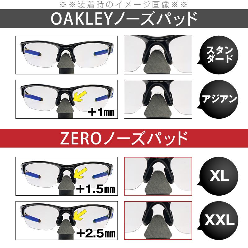 オークリー アクセサリー ノーズパッド XL XXL OAKLEY NOSE PAD ZERO製 HALF JACKET2.0等に対応｜oblige｜04