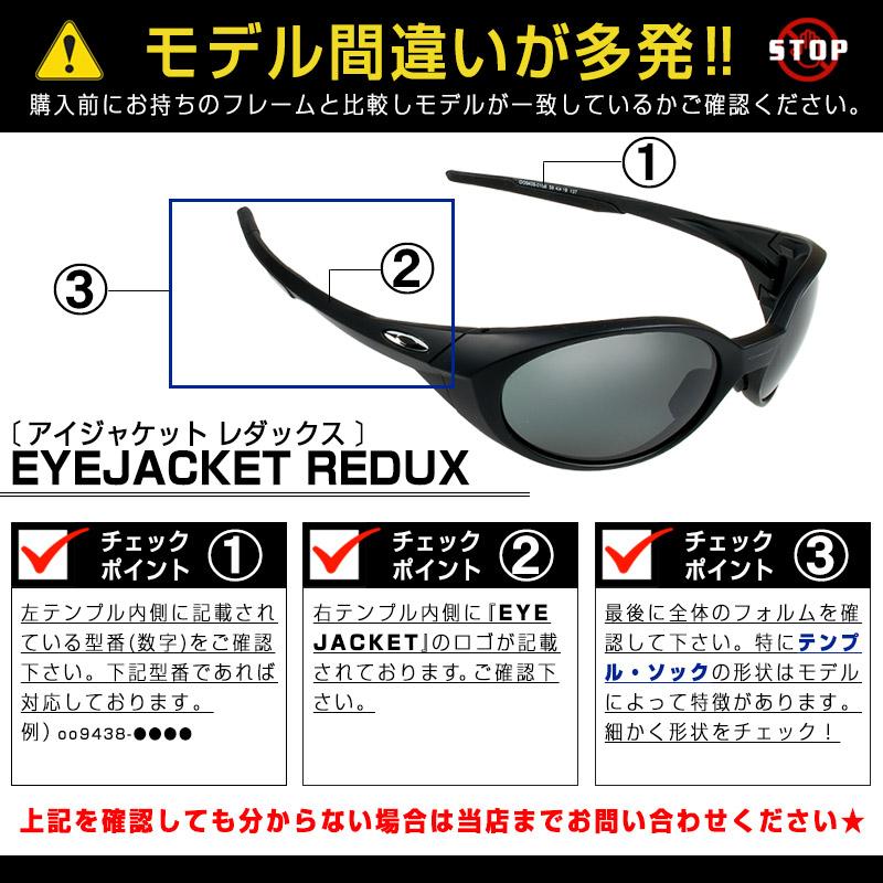 当店オリジナル オークリー スポーツ サングラス 交換レンズ OAKLEY アイジャケット レダックス EYEJACKET REDUX ミラーレンズ ZERO製｜oblige｜08