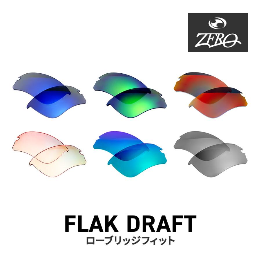 Flak オークリー サングラス 交換レンズ フラックドラフト ロー