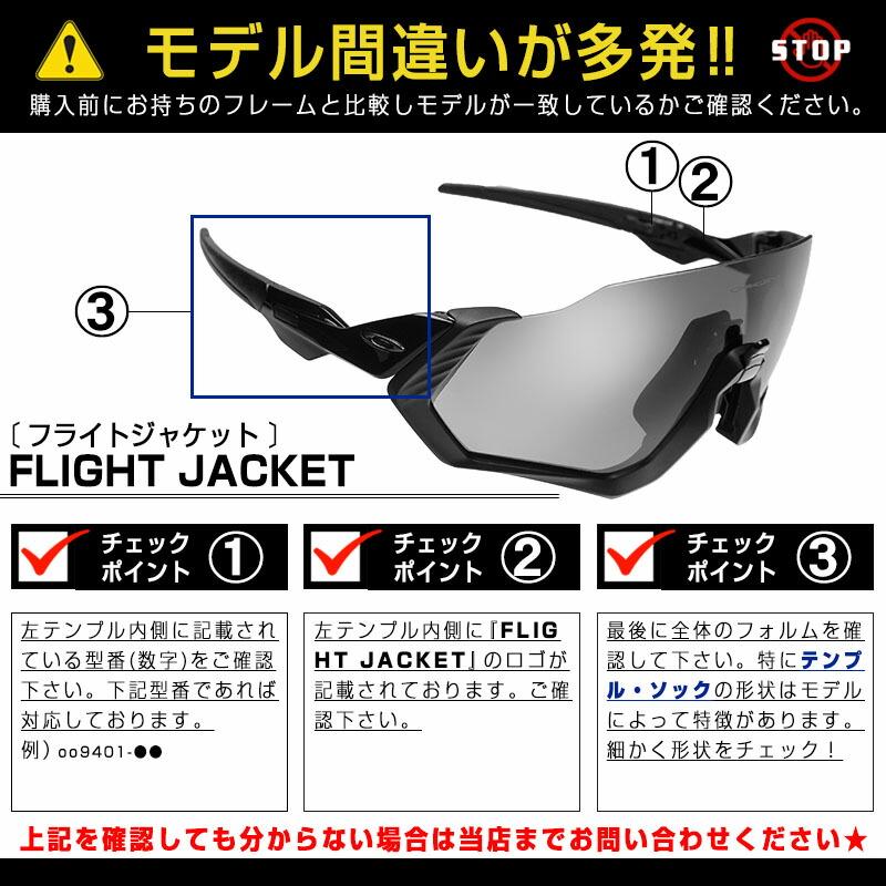 Flight Jacket オークリー スポーツ サングラス 交換レンズ Flight Jacket オークリー スポーツ サングラス 交換レンズ
