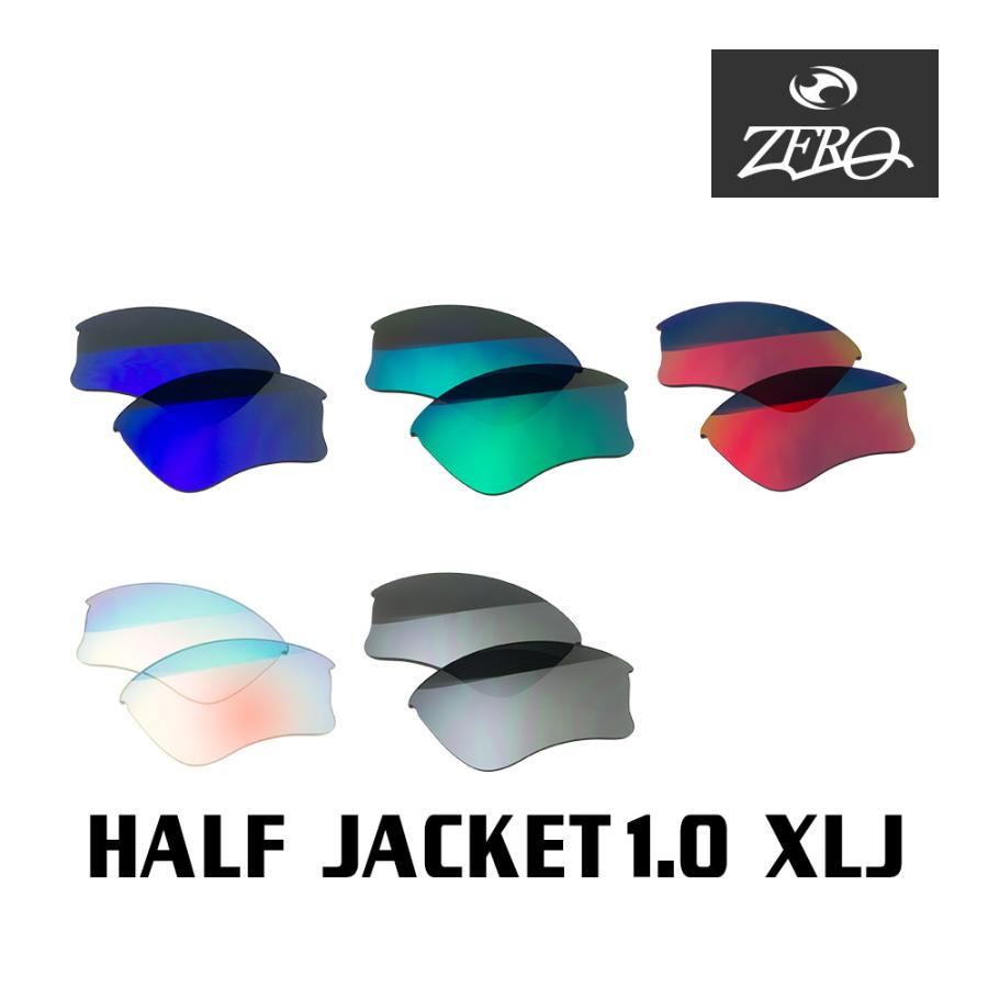 当店オリジナル 98％以上節約 オークリー ハーフジャケット1.0 交換レンズ OAKLEY スポーツ XLJ 【新作からSALEアイテム等お得な商品満載】 ZERO製 JACKET1.0 サングラス ミラーあり HALF