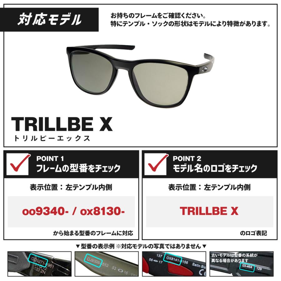Trillbe オークリー サングラス 交換レンズ トリルビー エックス