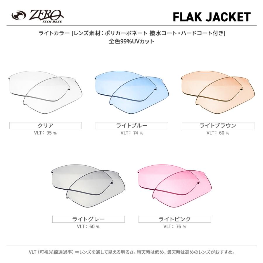 Flak オークリー スポーツサングラス 交換レンズ フラック ジャケット