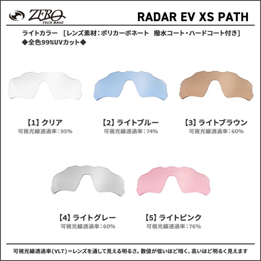 Radar EV オークリー スポーツサングラス 交換レンズ レーダー XS パス