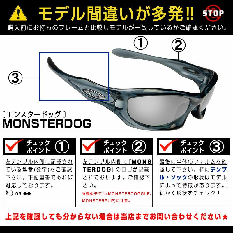 オークリー サングラス 交換レンズ モンスタードッグ 偏光 MONSTERDOG 
