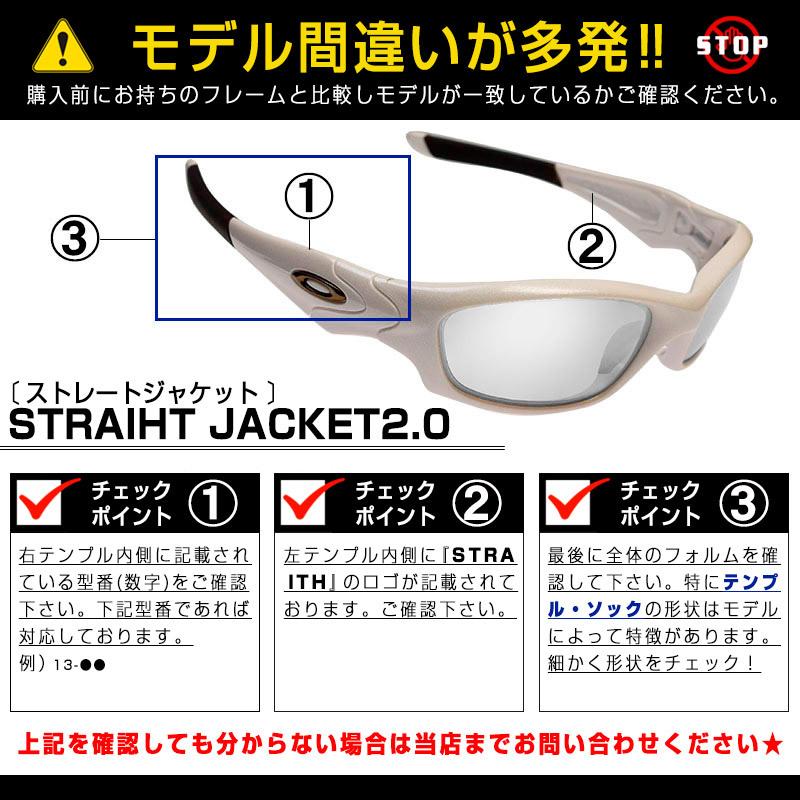 当店オリジナルレンズ オークリー サングラス 交換レンズ Oakley Straight Jacket2 0 ストレートジャケット 偏光レンズ Zero製 Zrlmr Stjk2 Oblige 通販 Yahoo ショッピング