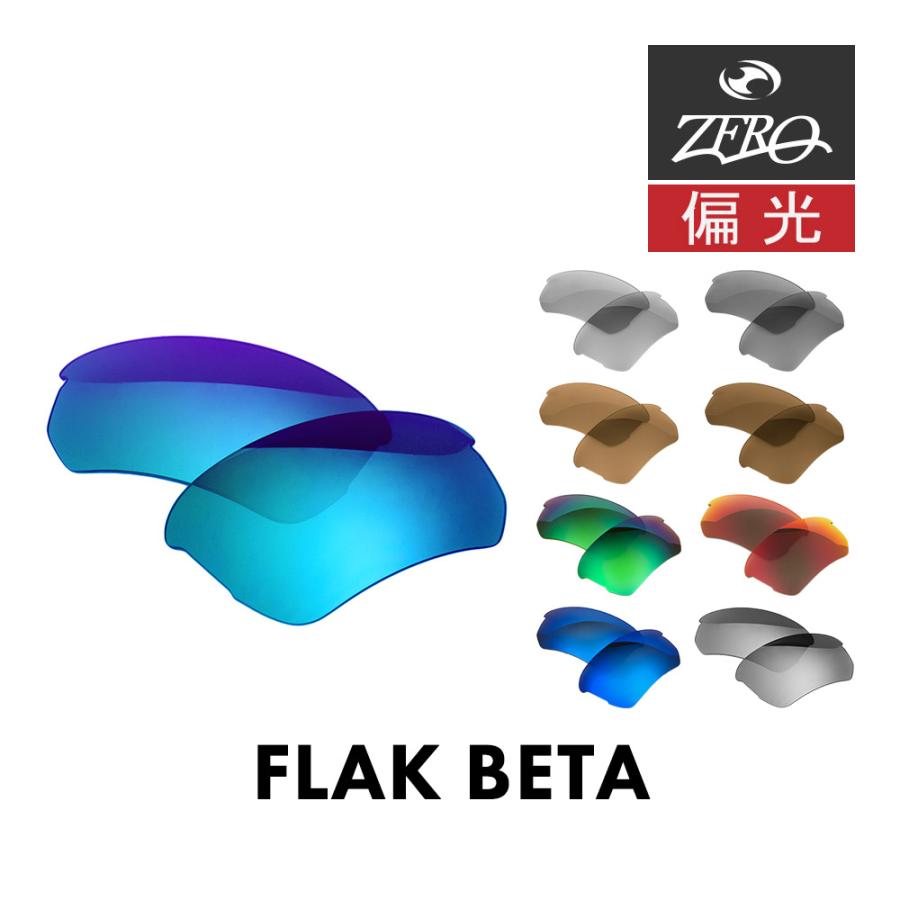 Flak オークリー サングラス 交換レンズ フラックベータ ロー