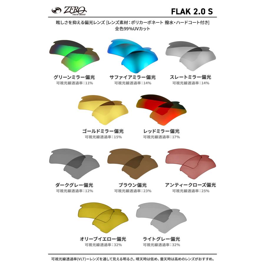 Flak オークリー スポーツサングラス 交換レンズ フラック 2.0 S