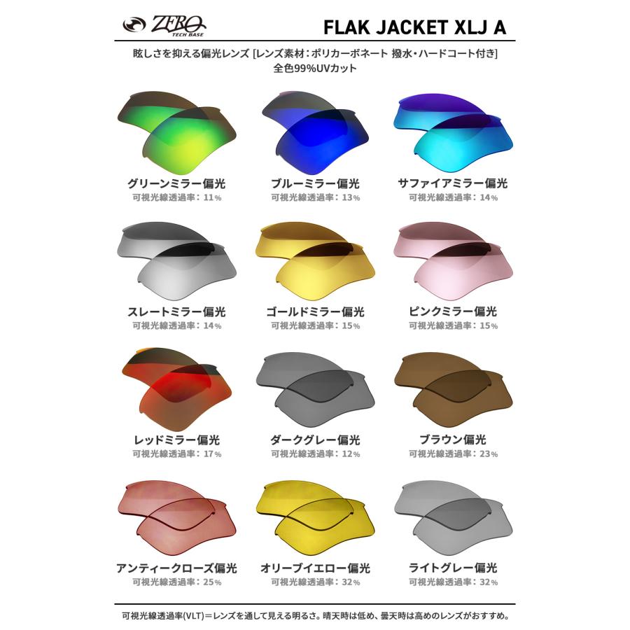 Flak オークリー スポーツサングラス 交換レンズ フラック ジャケット