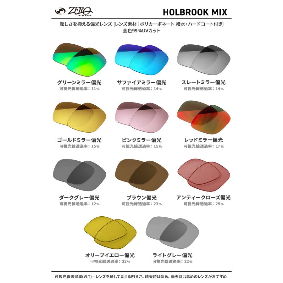 Holbrook オークリー サングラス 交換レンズ ホルブルックミックス