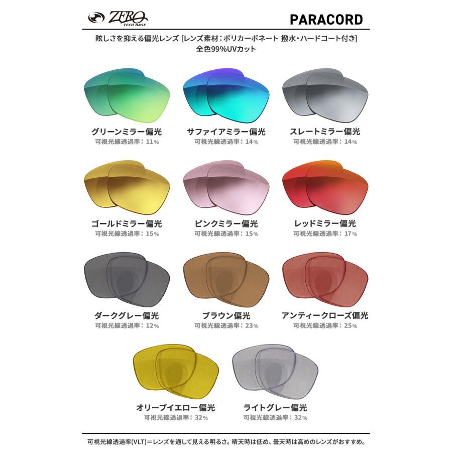 OAKLEY（オークリー） サングラス 交換レンズ パラコード OAKLEY